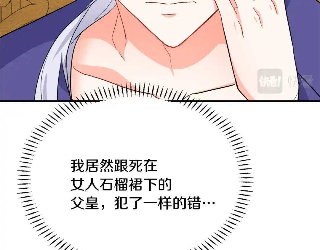 变成敌国皇帝的奴隶 第95话 识破身份 第106页