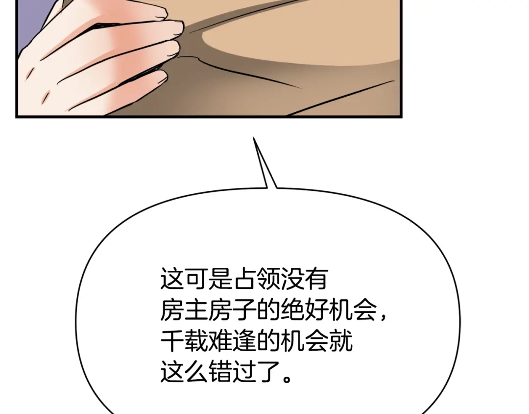 变成敌国皇帝的奴隶 第95话 识破身份 第149页