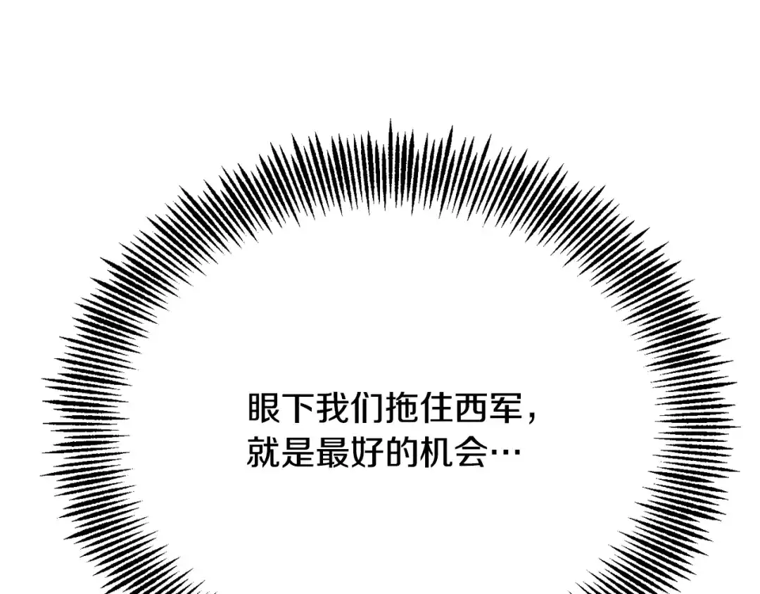 变成敌国皇帝的奴隶 第95话 识破身份 第152页