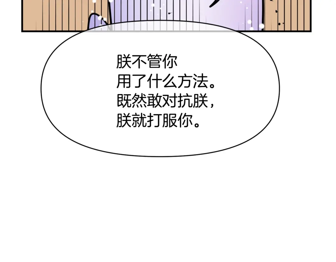 变成敌国皇帝的奴隶 第95话 识破身份 第113页