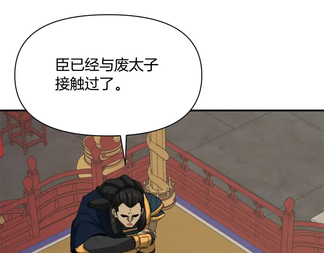 变成敌国皇帝的奴隶 第95话 识破身份 第120页