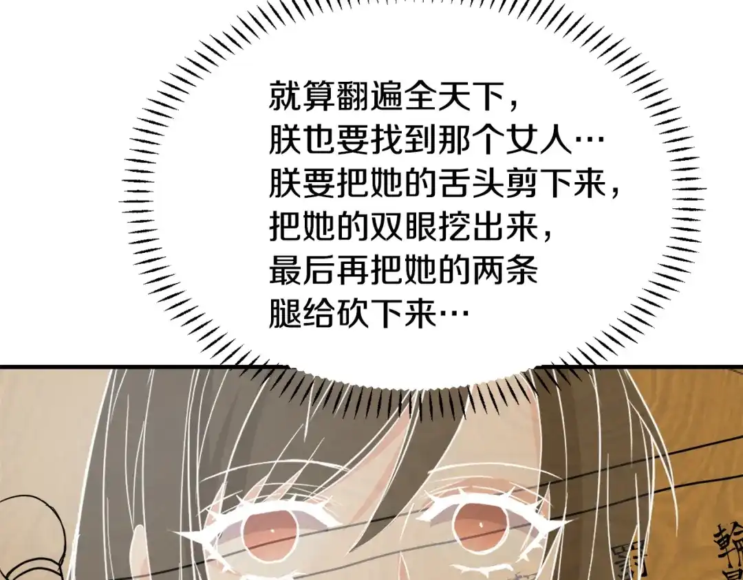 变成敌国皇帝的奴隶 第95话 识破身份 第108页
