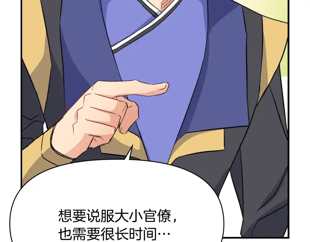 变成敌国皇帝的奴隶 第95话 识破身份 第204页