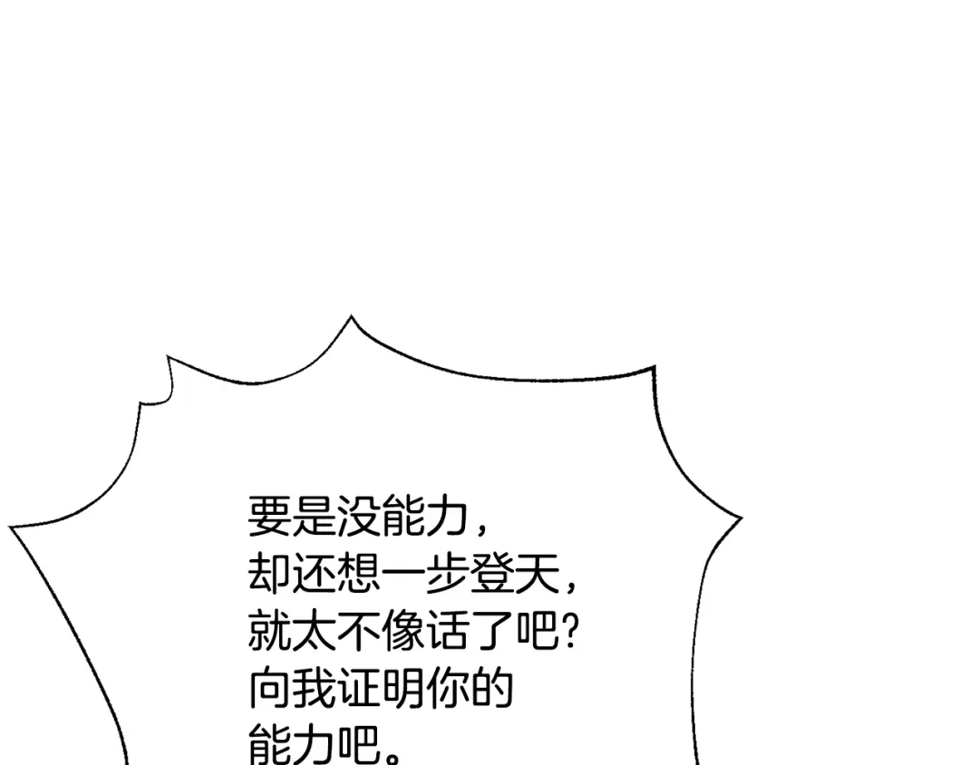 变成敌国皇帝的奴隶 第95话 识破身份 第12页