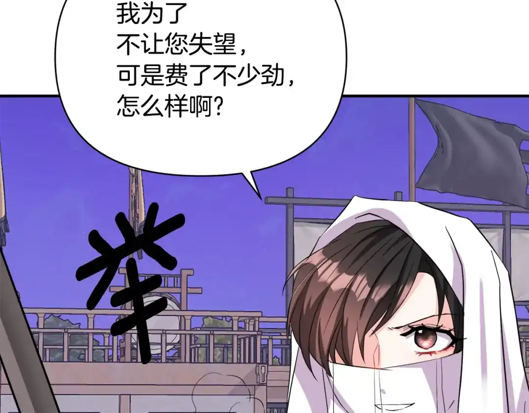 变成敌国皇帝的奴隶 第95话 识破身份 第47页