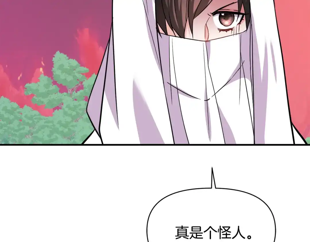 变成敌国皇帝的奴隶 第95话 识破身份 第178页
