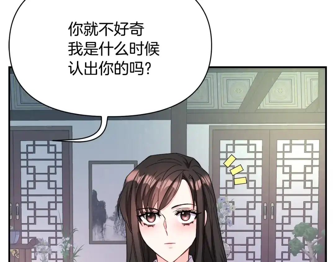 变成敌国皇帝的奴隶 第95话 识破身份 第236页