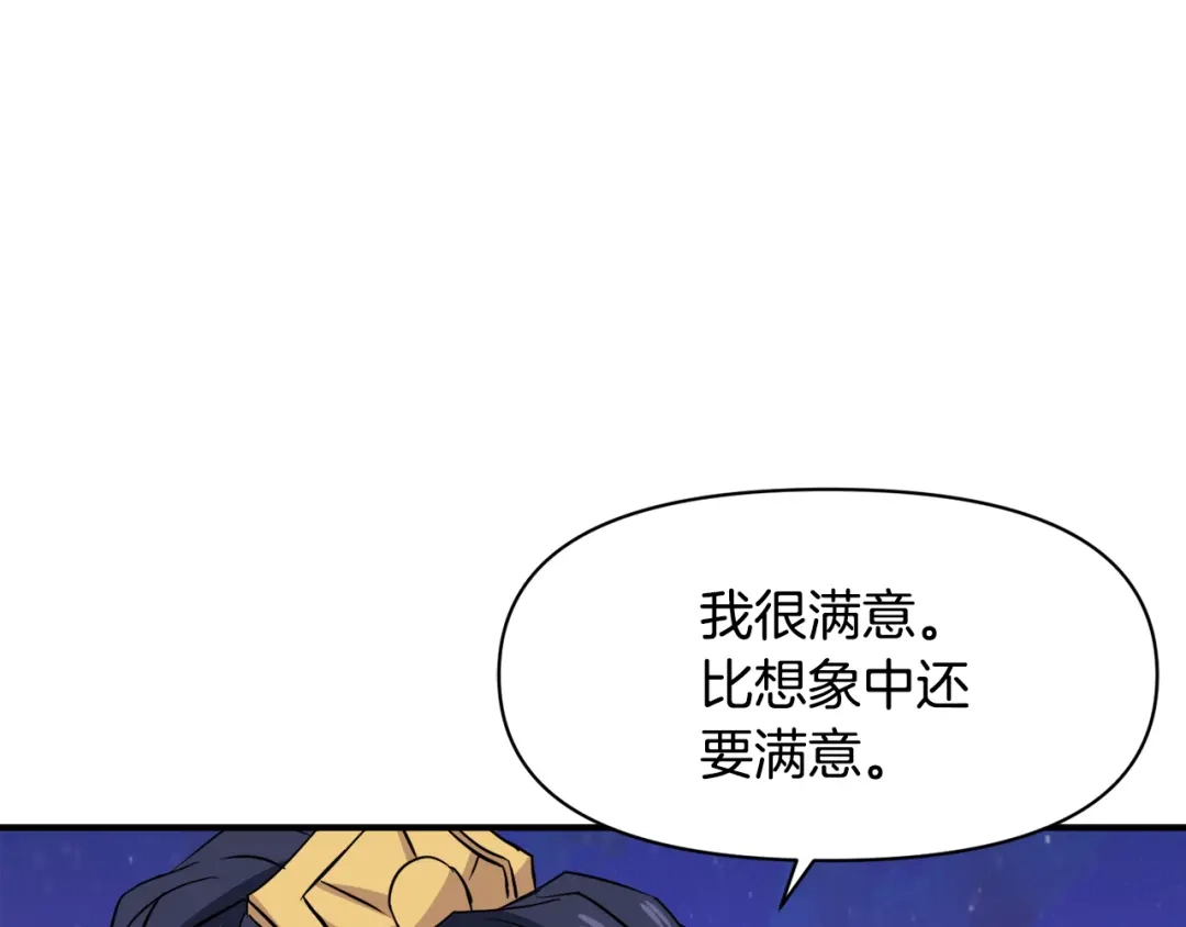 变成敌国皇帝的奴隶 第95话 识破身份 第49页