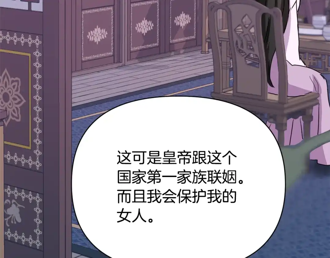 变成敌国皇帝的奴隶 第95话 识破身份 第215页