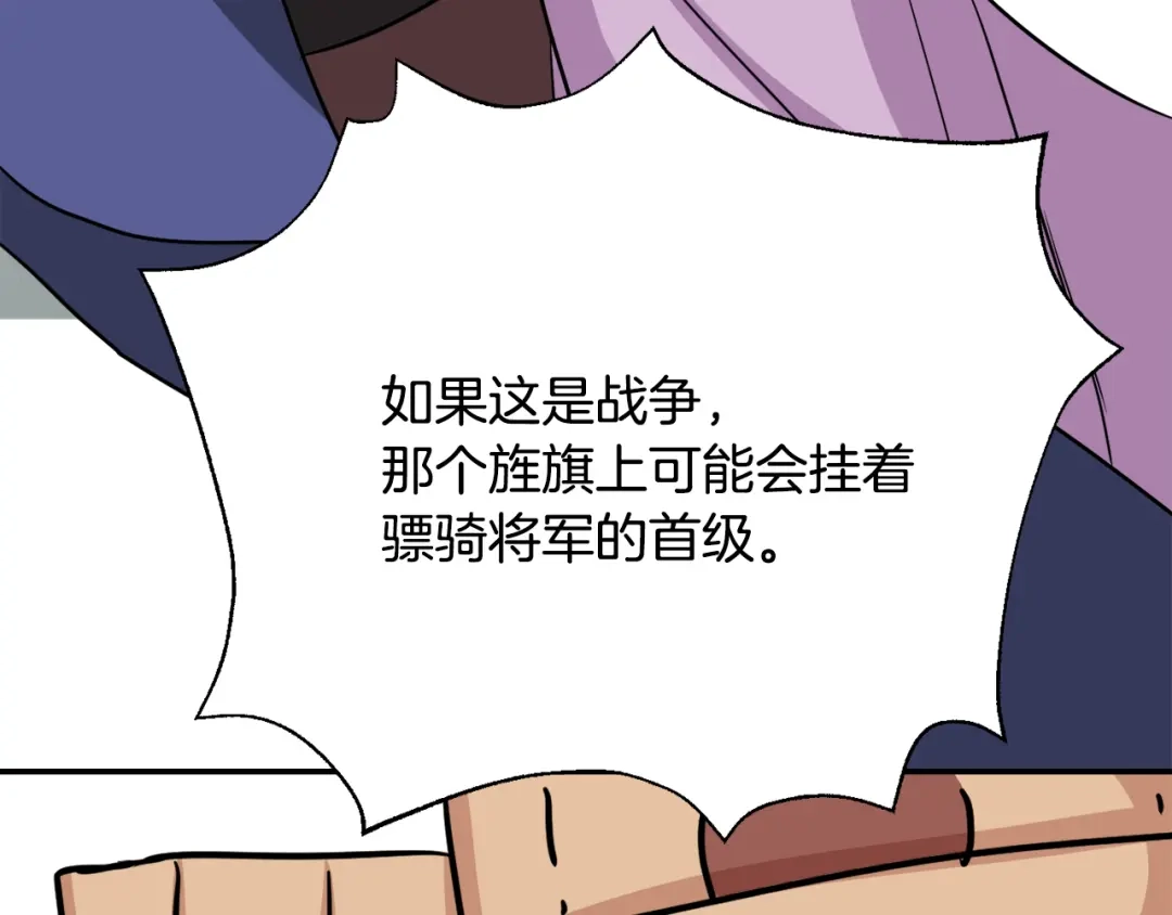 变成敌国皇帝的奴隶 第95话 识破身份 第37页