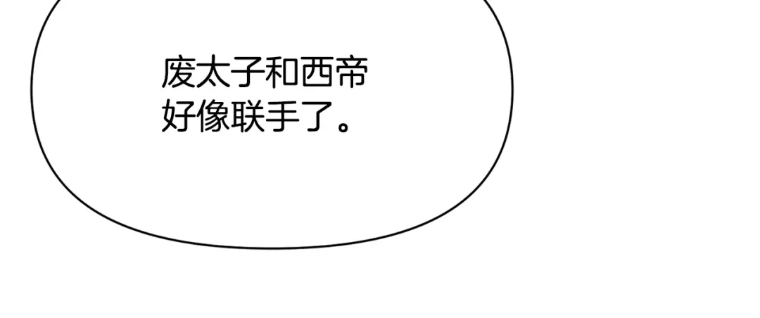 变成敌国皇帝的奴隶 第95话 识破身份 第133页