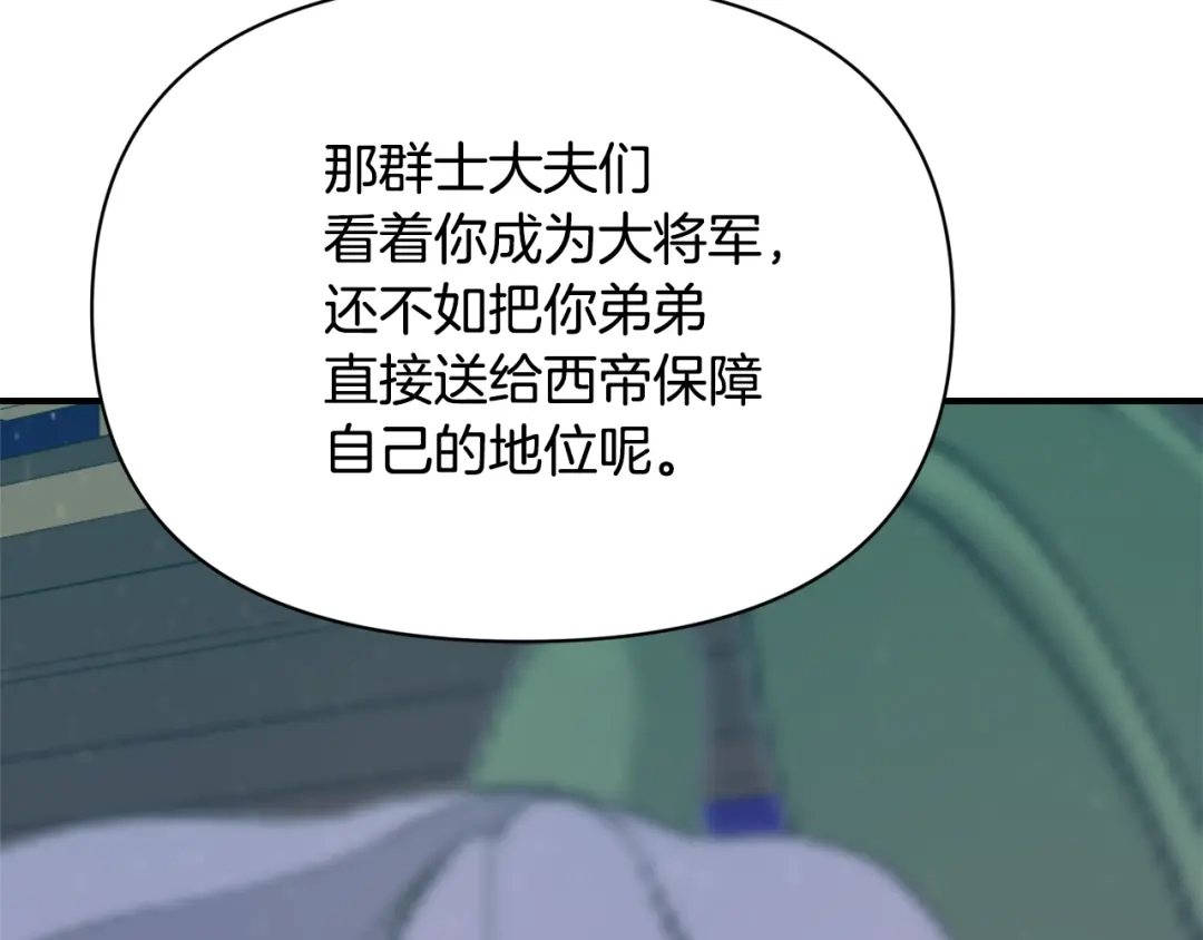 变成敌国皇帝的奴隶 第95话 识破身份 第213页