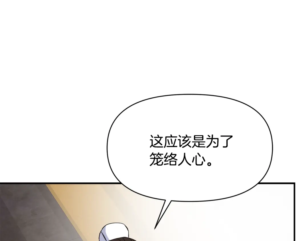 变成敌国皇帝的奴隶 第95话 识破身份 第101页