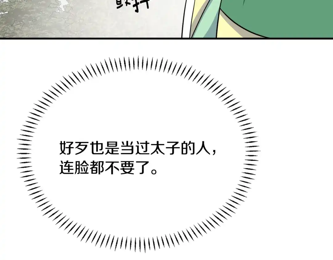 变成敌国皇帝的奴隶 第95话 识破身份 第136页