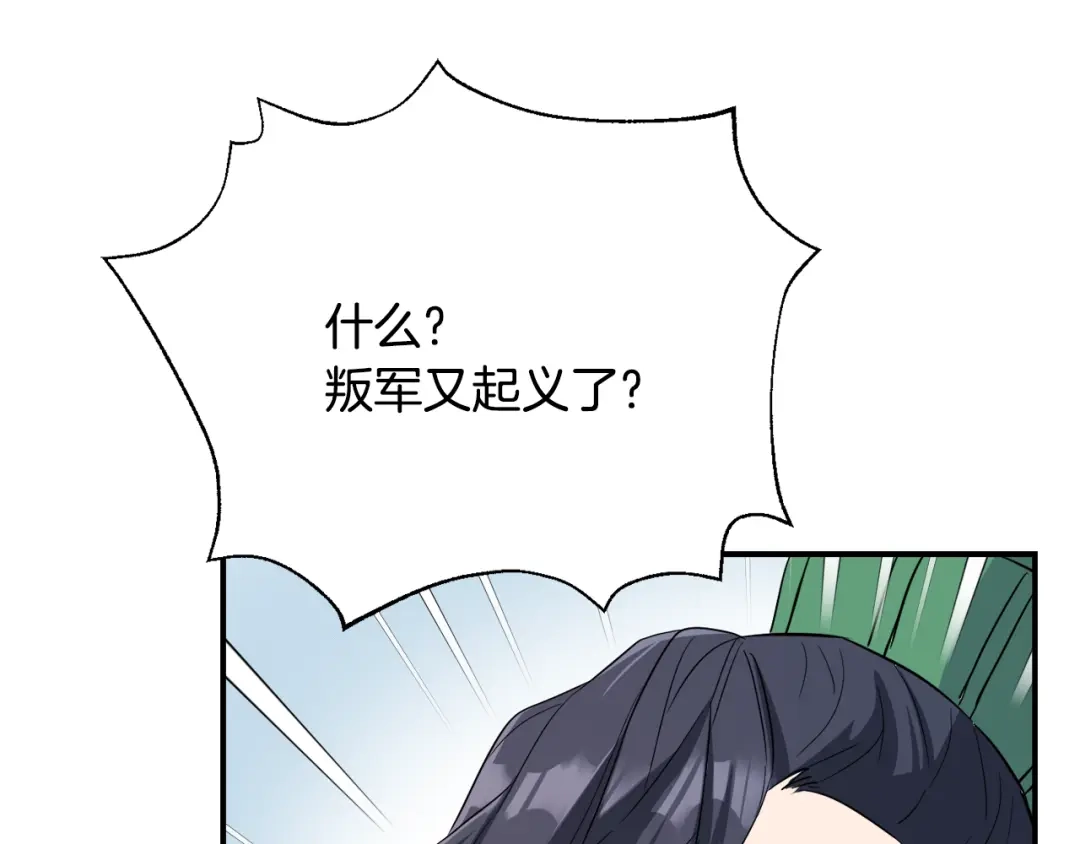 变成敌国皇帝的奴隶 第95话 识破身份 第128页