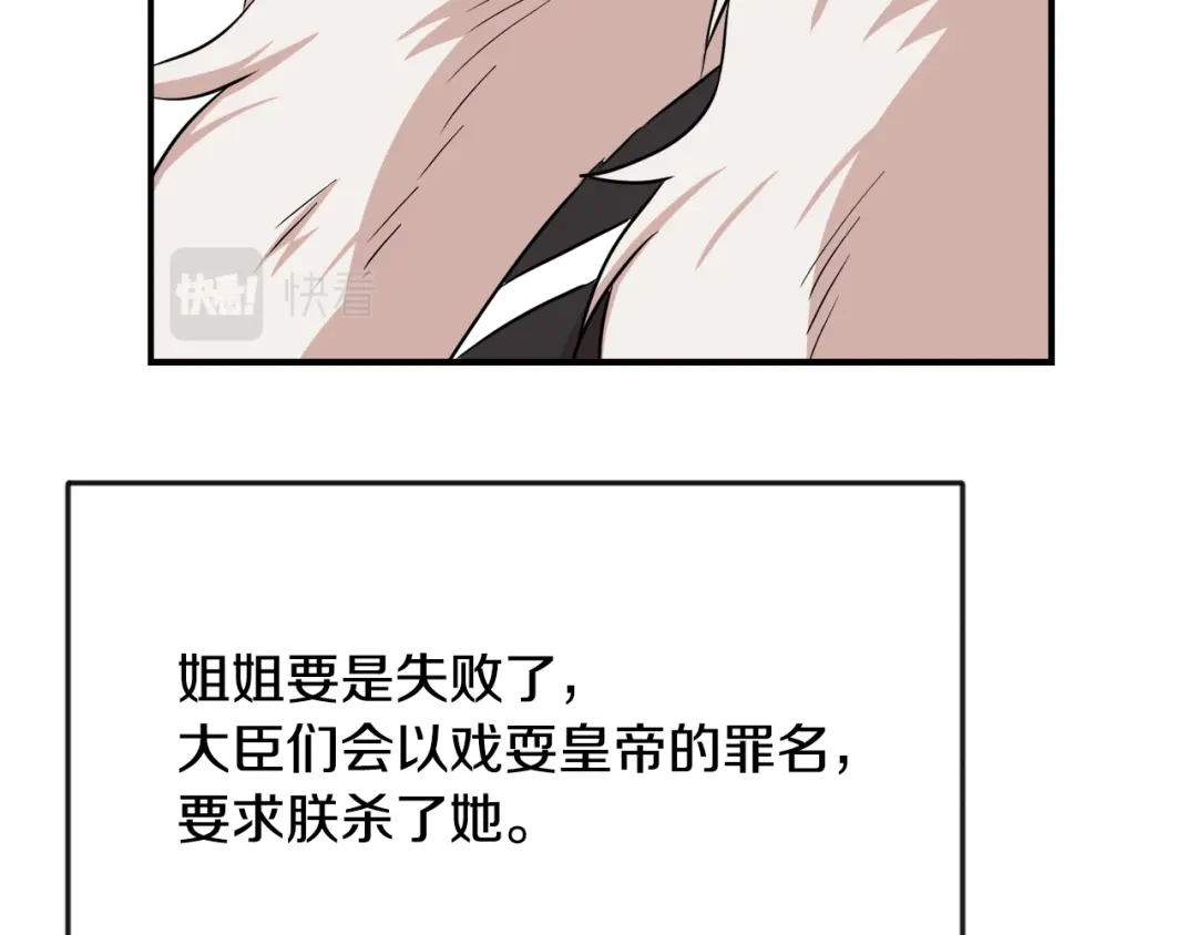 变成敌国皇帝的奴隶 第95话 识破身份 第4页