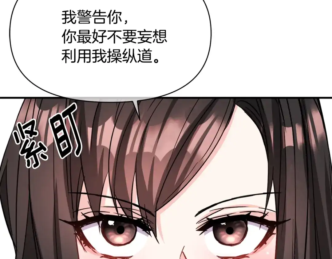 变成敌国皇帝的奴隶 第95话 识破身份 第189页