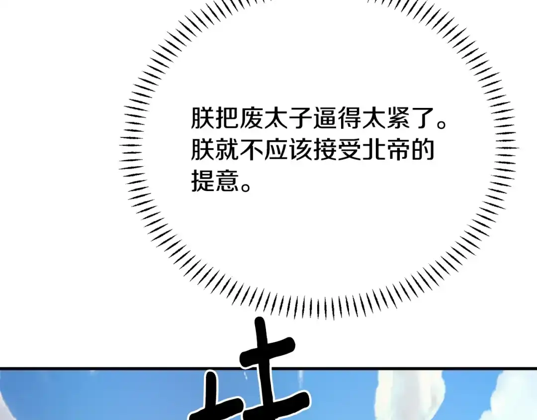 变成敌国皇帝的奴隶 第95话 识破身份 第138页