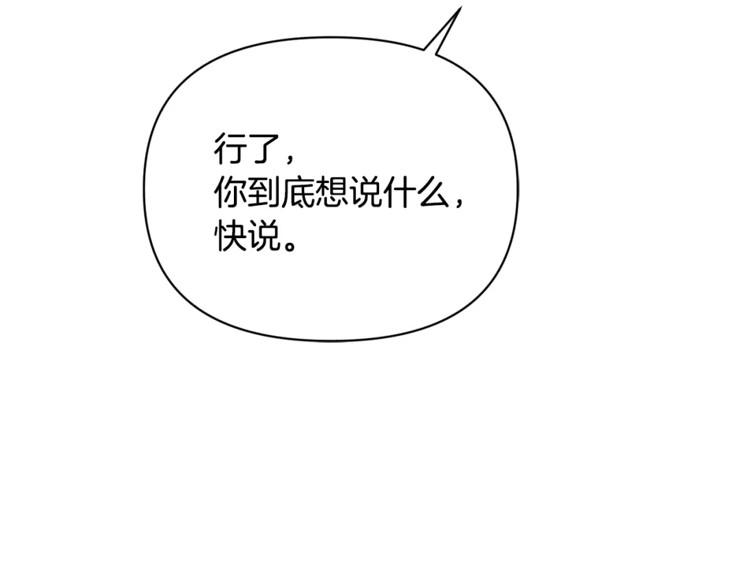 变成敌国皇帝的奴隶 第95话 识破身份 第187页