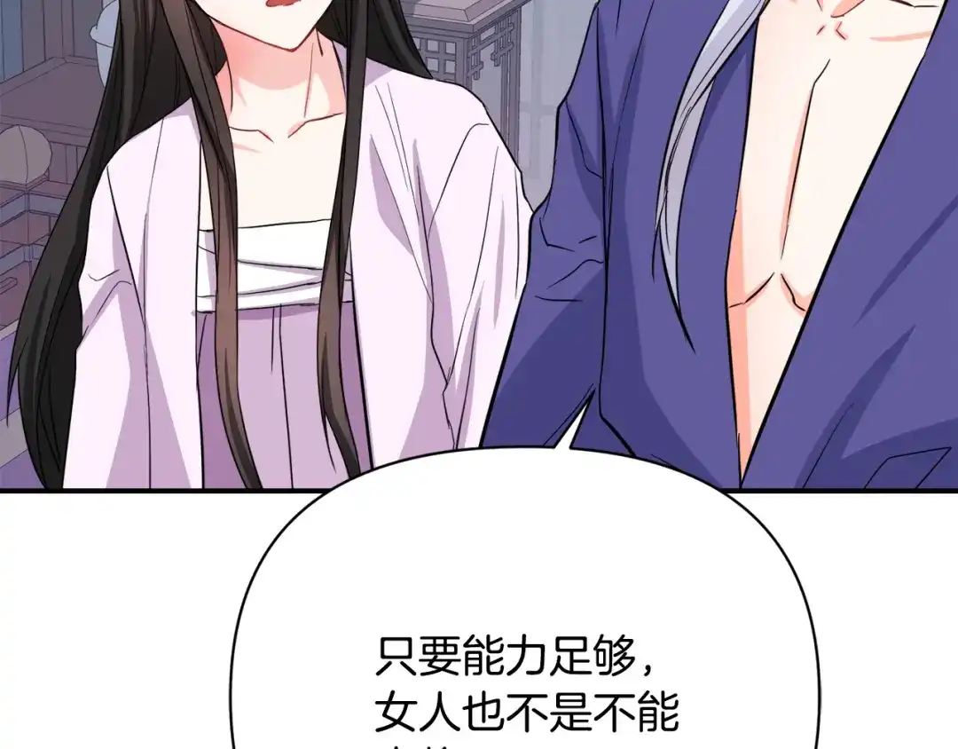 变成敌国皇帝的奴隶 第95话 识破身份 第99页