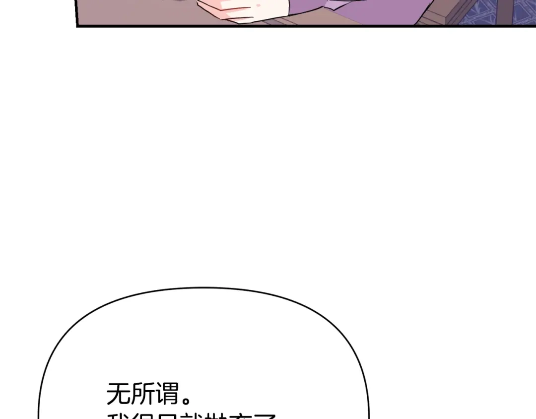 变成敌国皇帝的奴隶 第95话 识破身份 第220页
