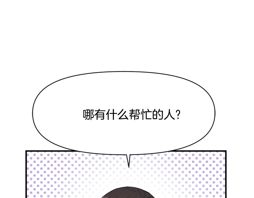 变成敌国皇帝的奴隶 第95话 识破身份 第207页
