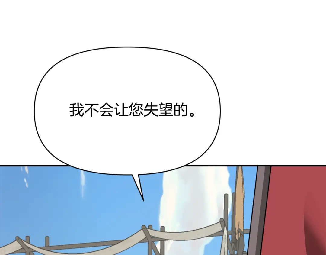 变成敌国皇帝的奴隶 第95话 识破身份 第17页