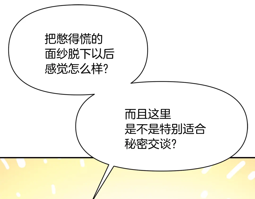 变成敌国皇帝的奴隶 第95话 识破身份 第185页