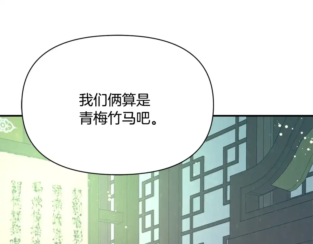 变成敌国皇帝的奴隶 第95话 识破身份 第199页