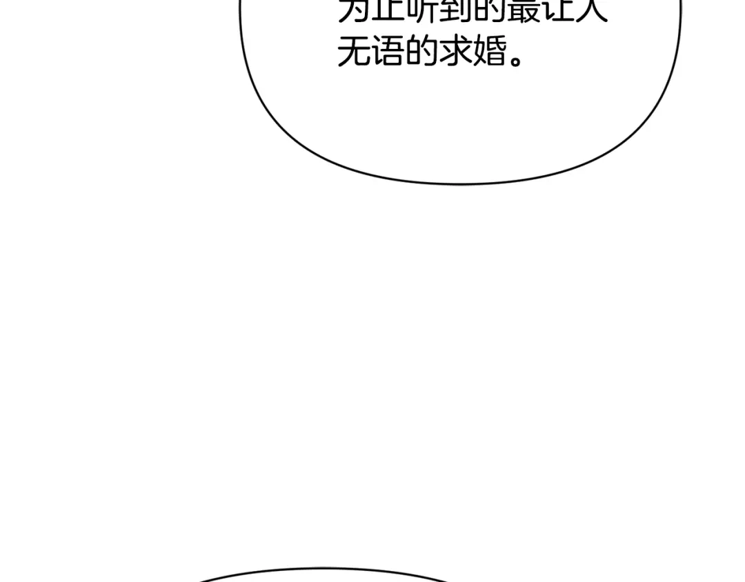 变成敌国皇帝的奴隶 第95话 识破身份 第212页