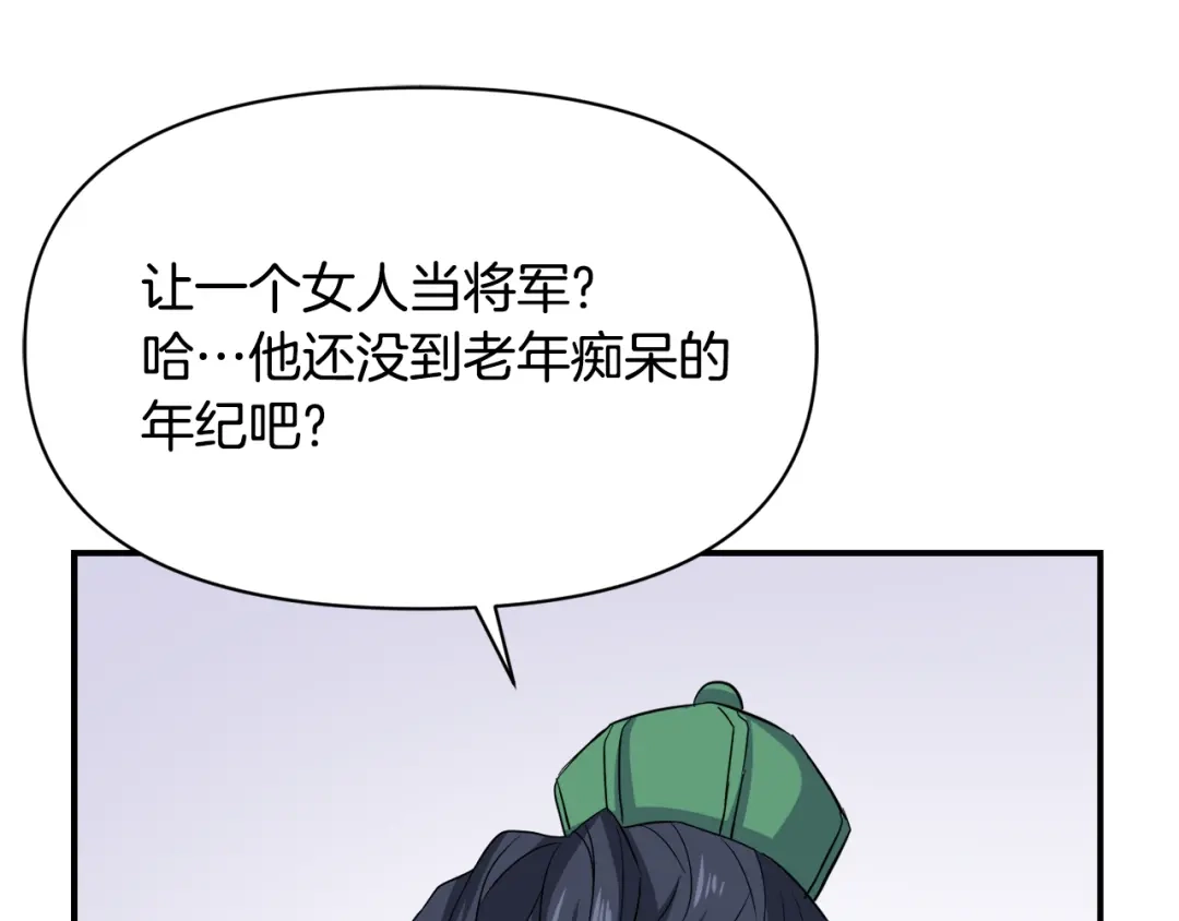 变成敌国皇帝的奴隶 第95话 识破身份 第74页