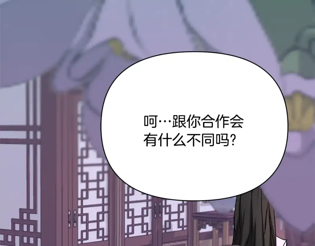 变成敌国皇帝的奴隶 第95话 识破身份 第214页