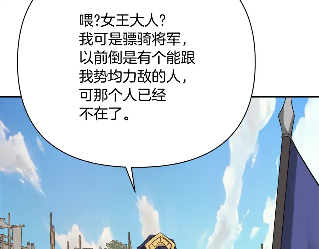 变成敌国皇帝的奴隶 第95话 识破身份 第7页