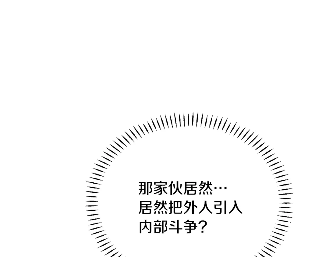 变成敌国皇帝的奴隶 第95话 识破身份 第134页