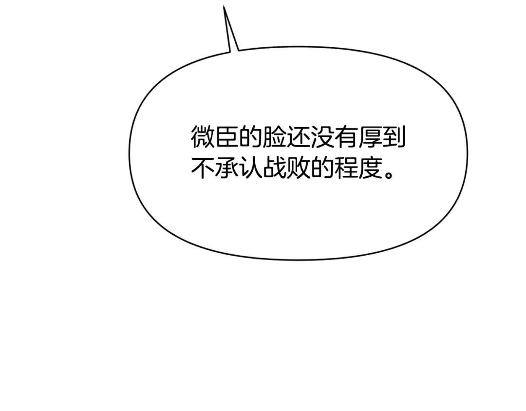 变成敌国皇帝的奴隶 第95话 识破身份 第64页
