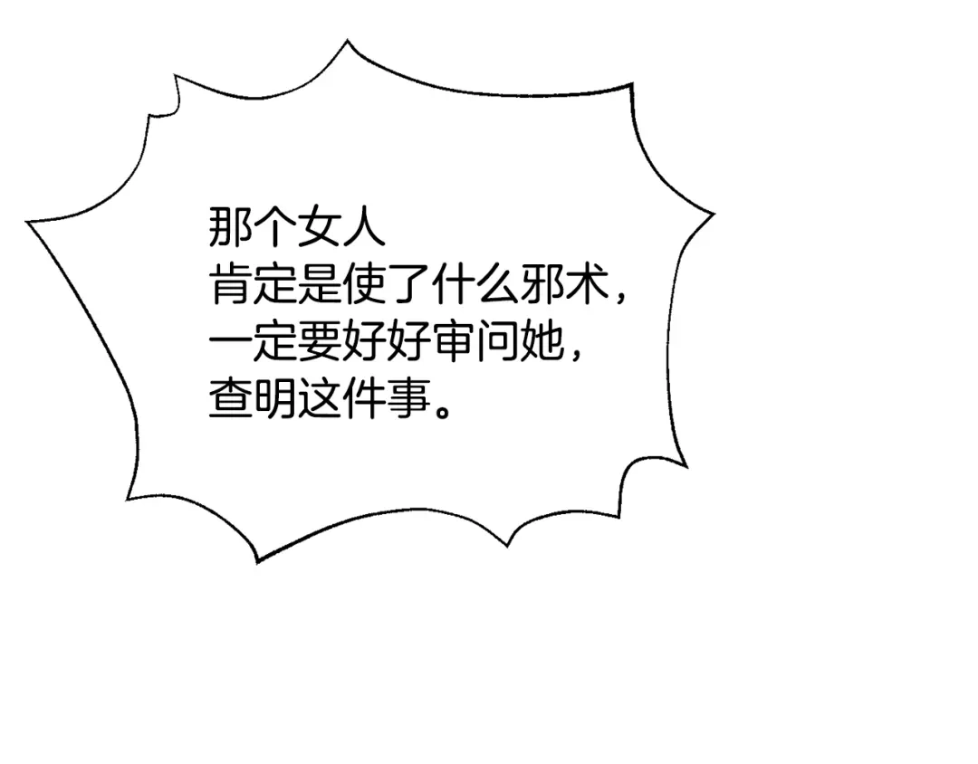 变成敌国皇帝的奴隶 第95话 识破身份 第55页