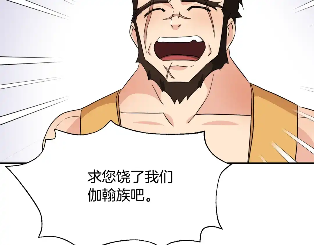变成敌国皇帝的奴隶 第96话 成亲 第168页