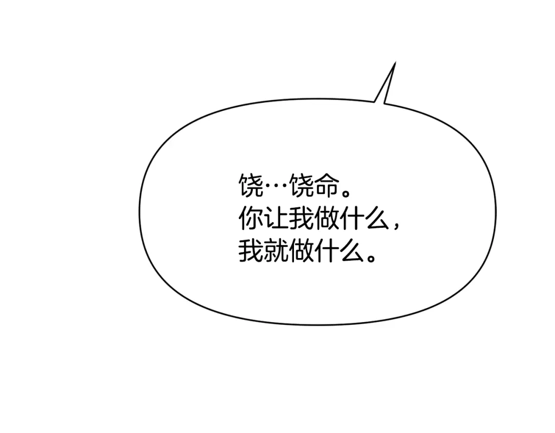 变成敌国皇帝的奴隶 第96话 成亲 第161页
