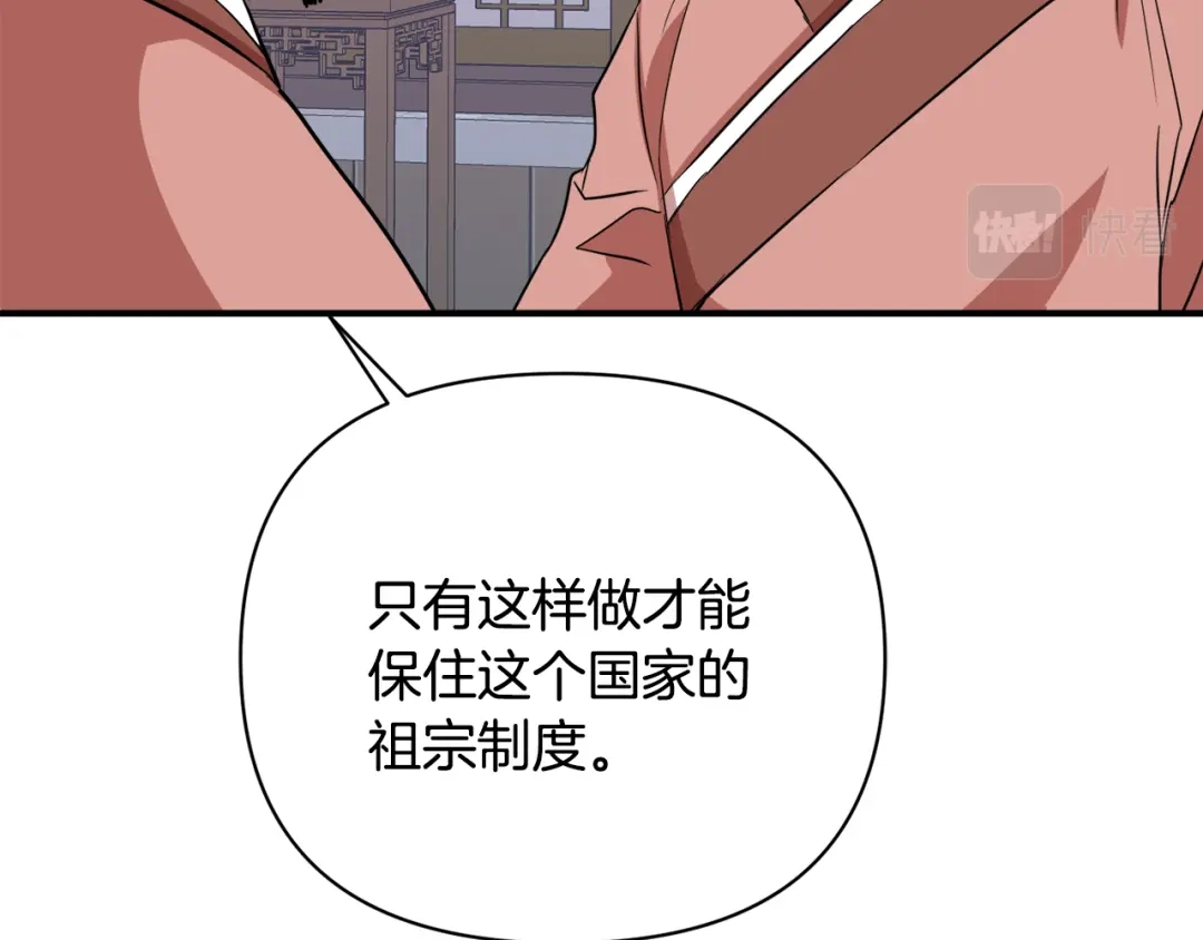 变成敌国皇帝的奴隶 第96话 成亲 第60页
