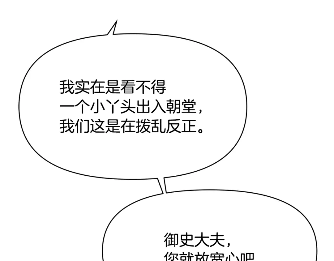 变成敌国皇帝的奴隶 第96话 成亲 第64页
