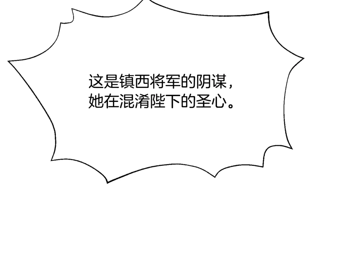 变成敌国皇帝的奴隶 第96话 成亲 第195页