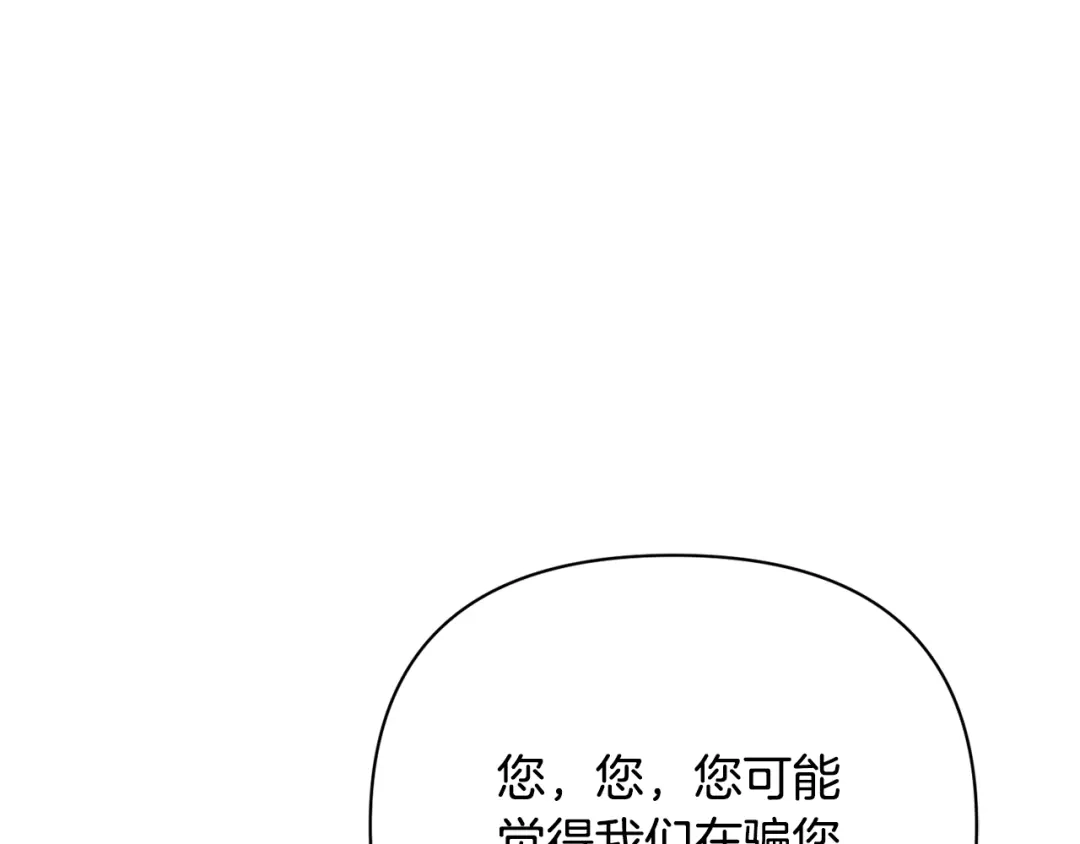 变成敌国皇帝的奴隶 第96话 成亲 第82页