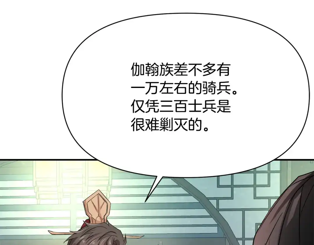 变成敌国皇帝的奴隶 第96话 成亲 第42页