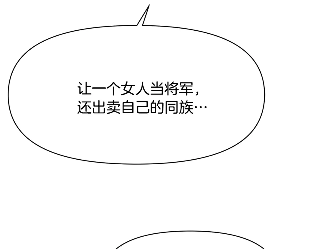 变成敌国皇帝的奴隶 第96话 成亲 第105页