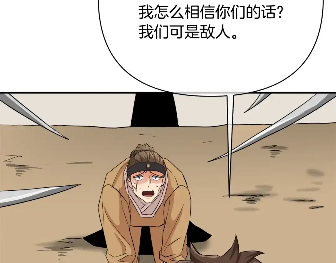 变成敌国皇帝的奴隶 第96话 成亲 第87页