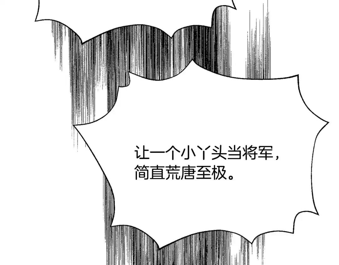 变成敌国皇帝的奴隶 第96话 成亲 第54页