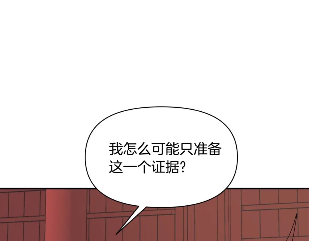 变成敌国皇帝的奴隶 第96话 成亲 第196页