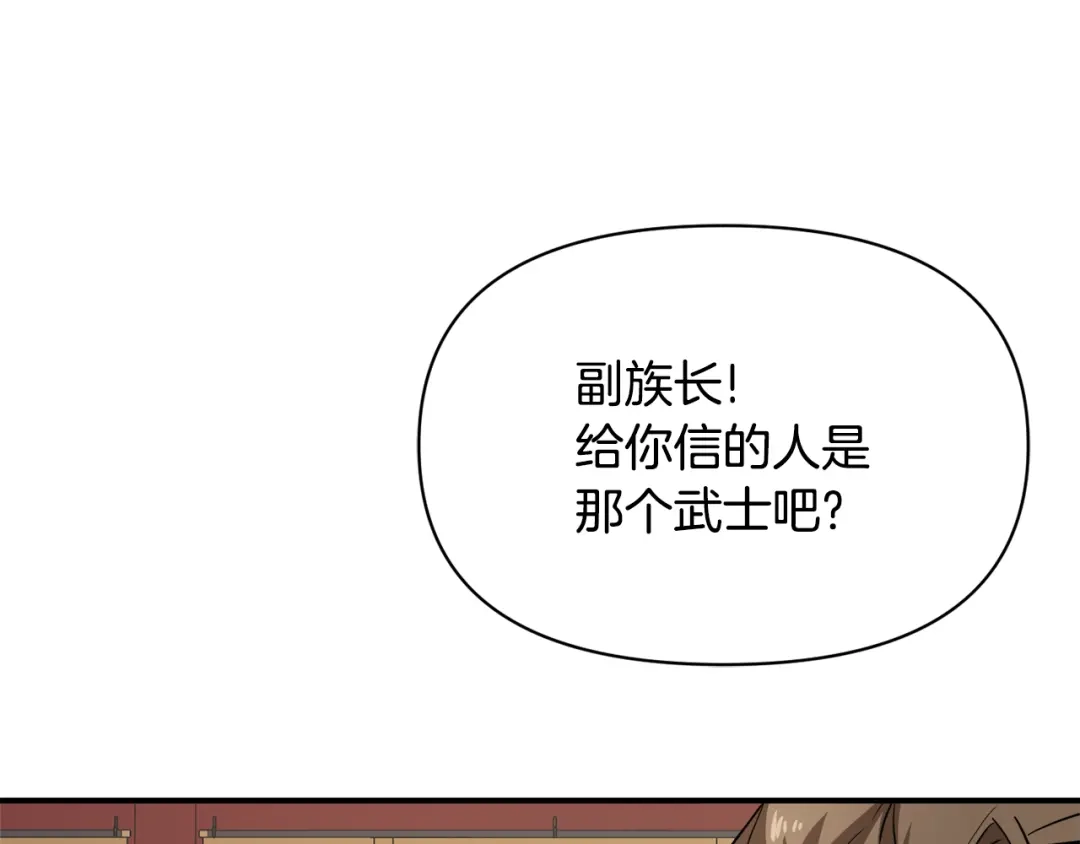 变成敌国皇帝的奴隶 第96话 成亲 第203页