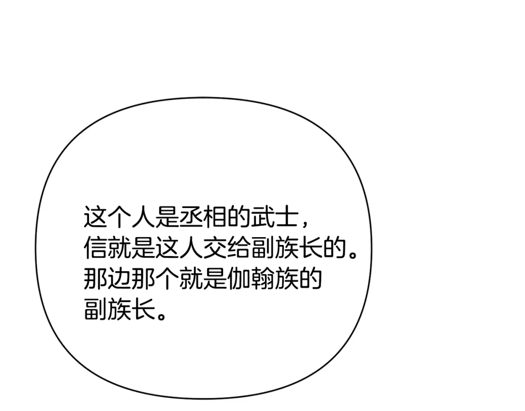 变成敌国皇帝的奴隶 第96话 成亲 第202页