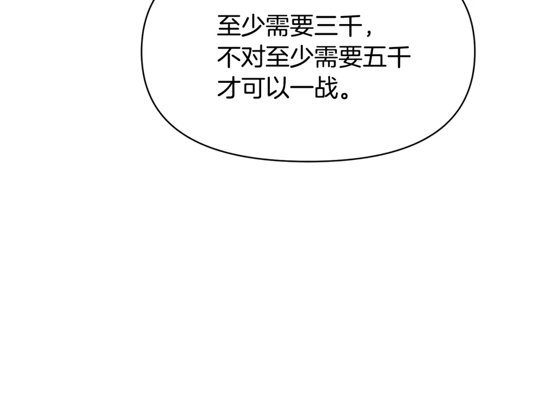 变成敌国皇帝的奴隶 第96话 成亲 第44页